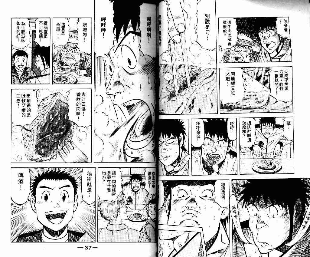 《将太的寿司全国大会篇》漫画最新章节第7卷免费下拉式在线观看章节第【17】张图片