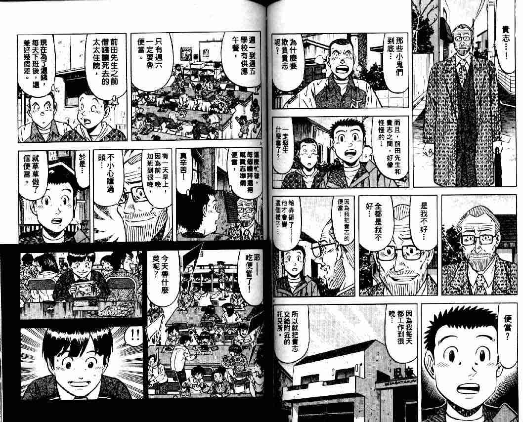 《将太的寿司全国大会篇》漫画最新章节第10卷免费下拉式在线观看章节第【53】张图片