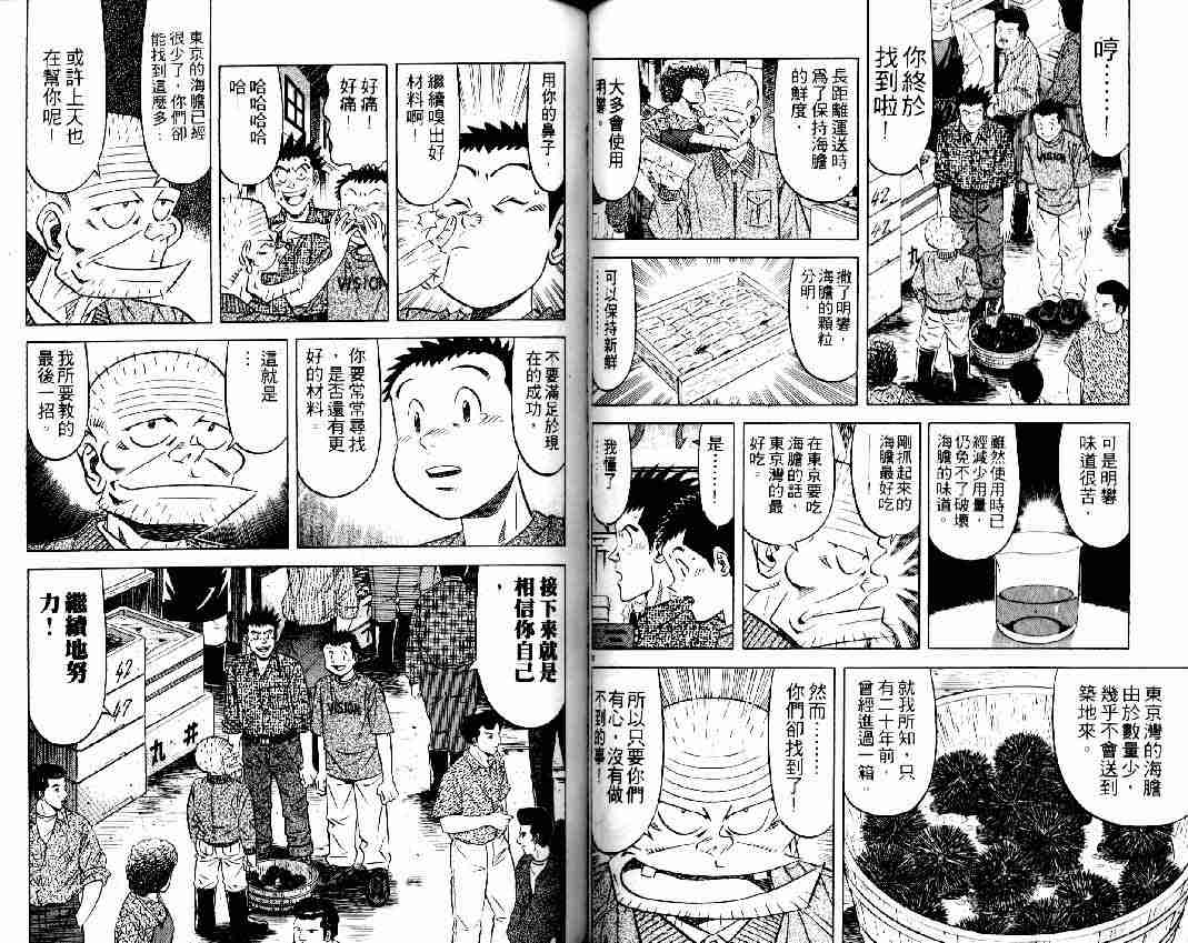 《将太的寿司全国大会篇》漫画最新章节第16卷免费下拉式在线观看章节第【69】张图片