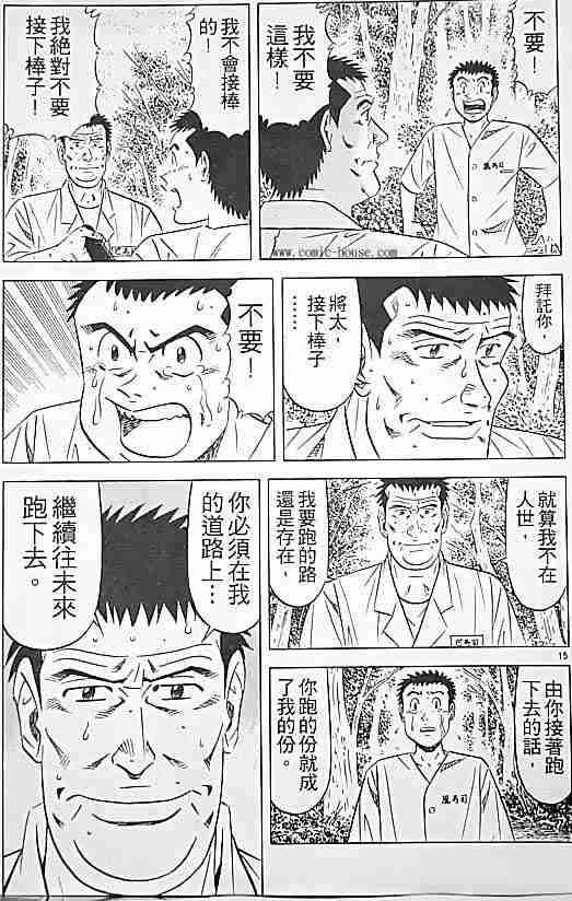 《将太的寿司全国大会篇》漫画最新章节第17卷免费下拉式在线观看章节第【15】张图片