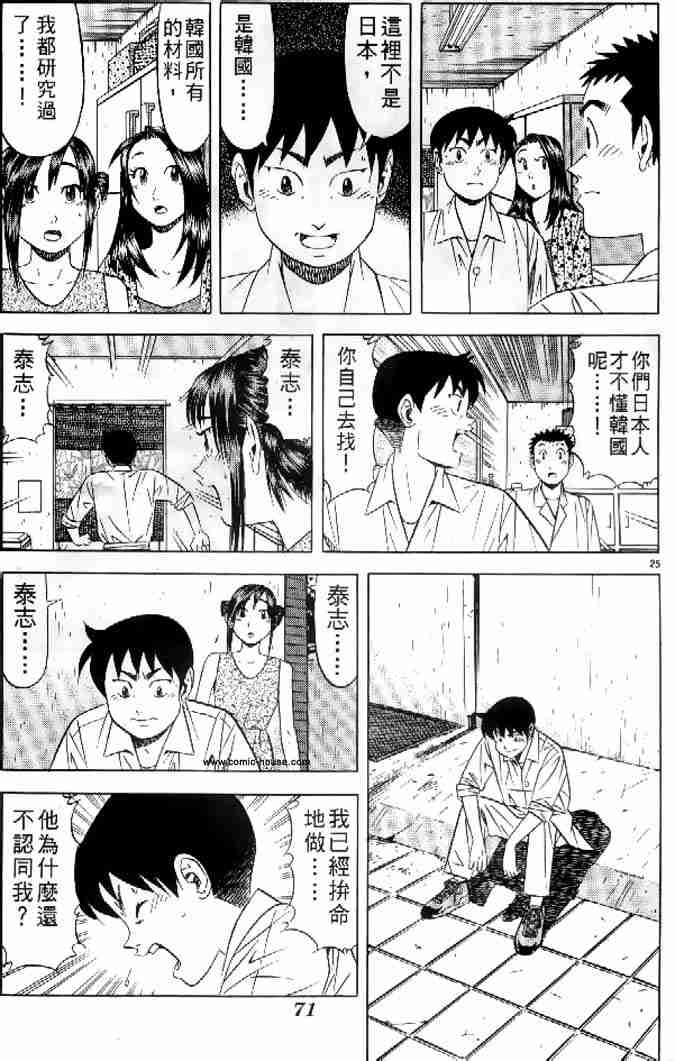 《将太的寿司全国大会篇》漫画最新章节第17卷免费下拉式在线观看章节第【199】张图片