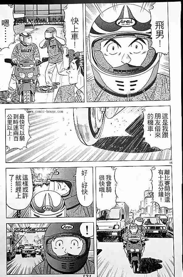 《将太的寿司全国大会篇》漫画最新章节第17卷免费下拉式在线观看章节第【34】张图片
