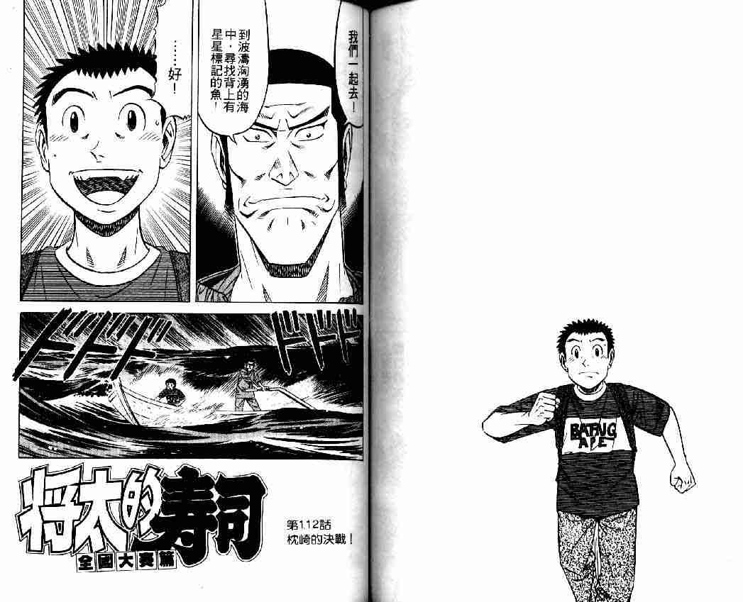 《将太的寿司全国大会篇》漫画最新章节第13卷免费下拉式在线观看章节第【70】张图片