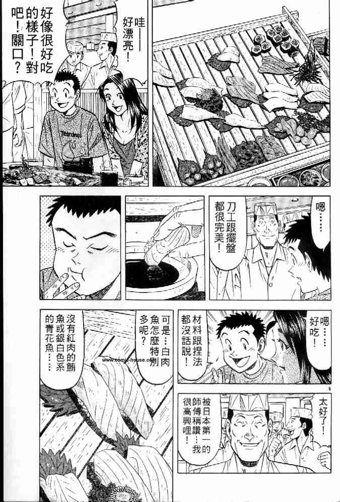 《将太的寿司全国大会篇》漫画最新章节第17卷免费下拉式在线观看章节第【184】张图片