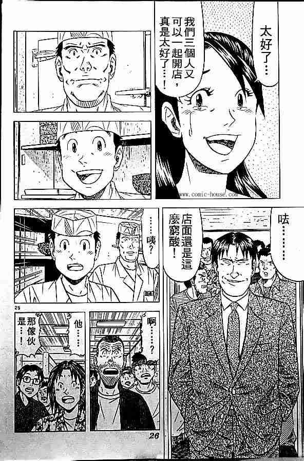 《将太的寿司全国大会篇》漫画最新章节第17卷免费下拉式在线观看章节第【158】张图片