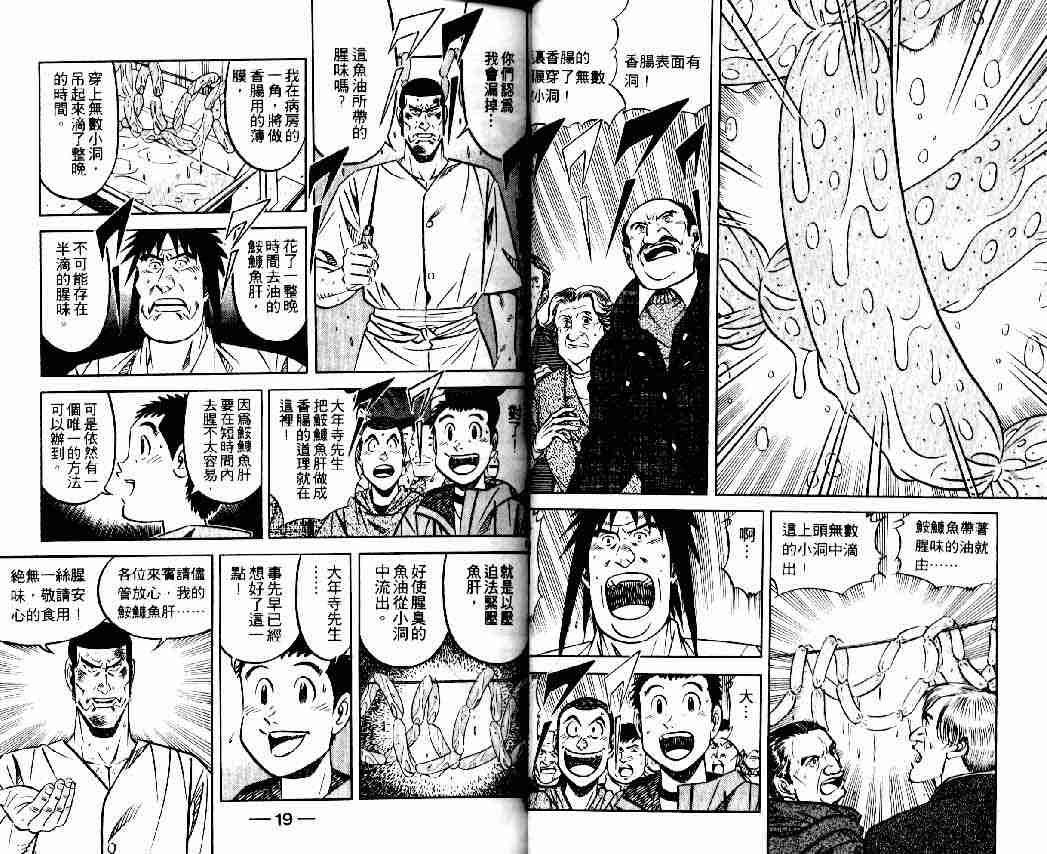 《将太的寿司全国大会篇》漫画最新章节第6卷免费下拉式在线观看章节第【8】张图片