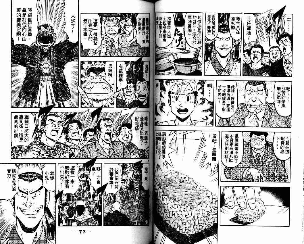 《将太的寿司全国大会篇》漫画最新章节第4卷免费下拉式在线观看章节第【35】张图片