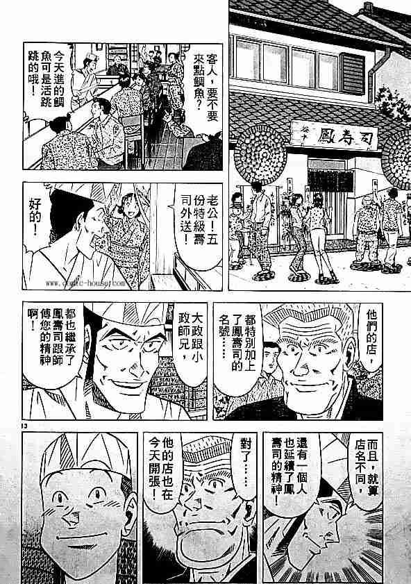 《将太的寿司全国大会篇》漫画最新章节第17卷免费下拉式在线观看章节第【146】张图片