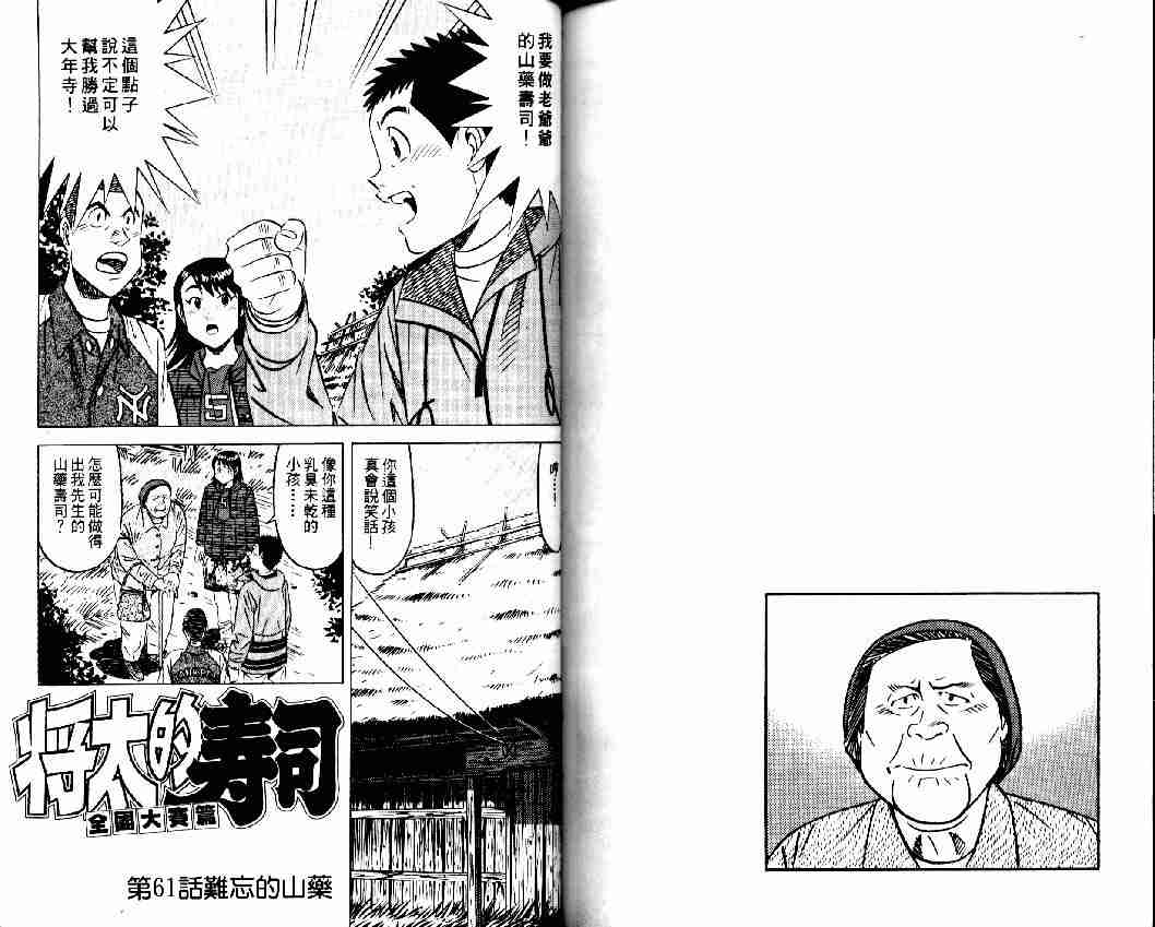 《将太的寿司全国大会篇》漫画最新章节第7卷免费下拉式在线观看章节第【78】张图片