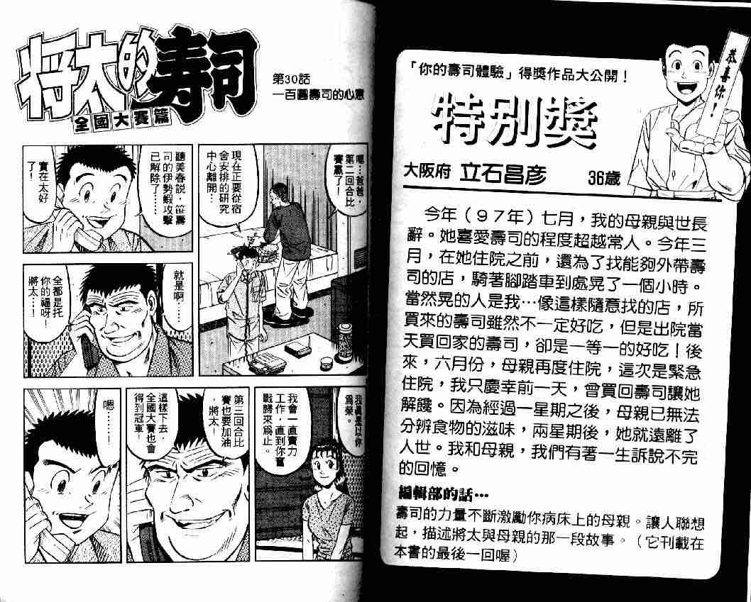 《将太的寿司全国大会篇》漫画最新章节第4卷免费下拉式在线观看章节第【41】张图片