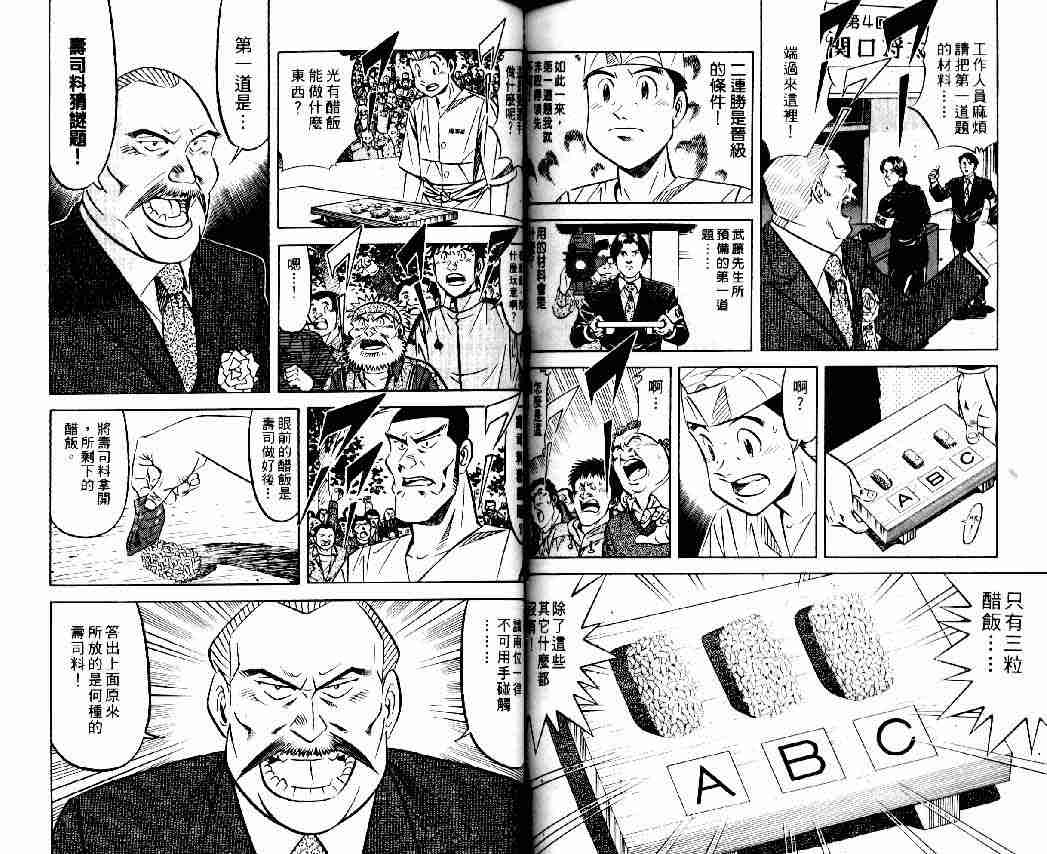 《将太的寿司全国大会篇》漫画最新章节第6卷免费下拉式在线观看章节第【74】张图片