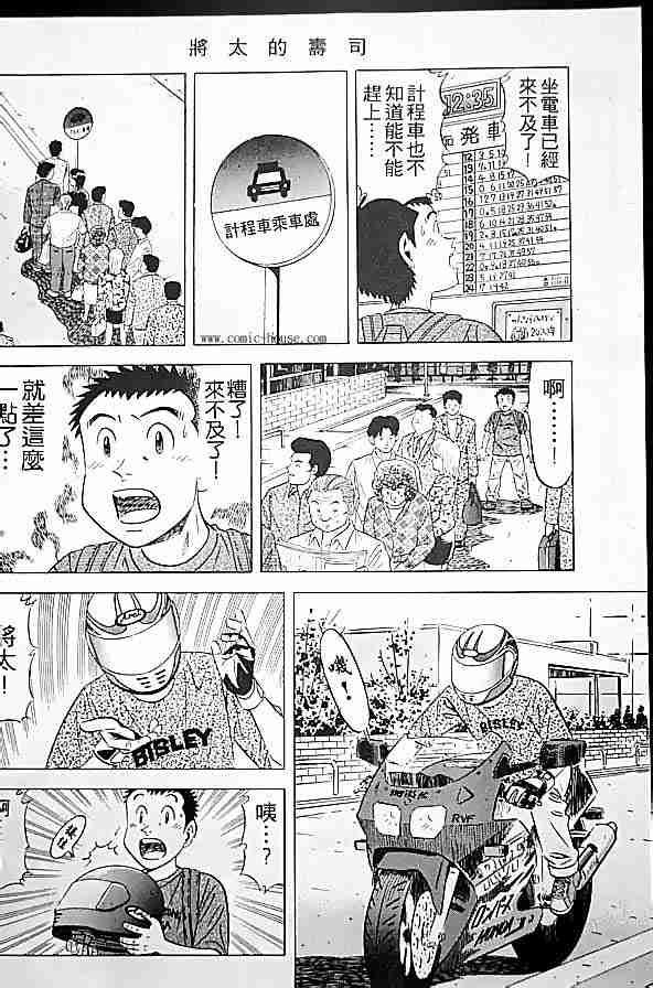 《将太的寿司全国大会篇》漫画最新章节第17卷免费下拉式在线观看章节第【33】张图片