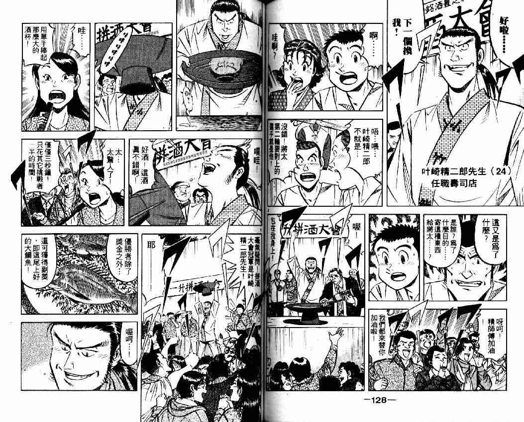 《将太的寿司全国大会篇》漫画最新章节第2卷免费下拉式在线观看章节第【62】张图片