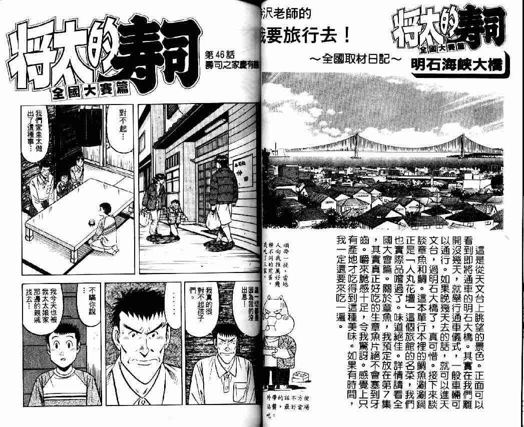 《将太的寿司全国大会篇》漫画最新章节第6卷免费下拉式在线观看章节第【21】张图片