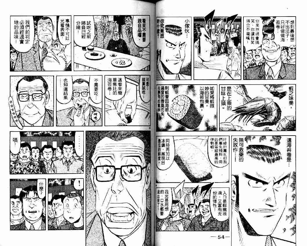 《将太的寿司全国大会篇》漫画最新章节第4卷免费下拉式在线观看章节第【26】张图片