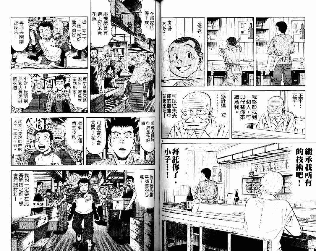 《将太的寿司全国大会篇》漫画最新章节第16卷免费下拉式在线观看章节第【59】张图片