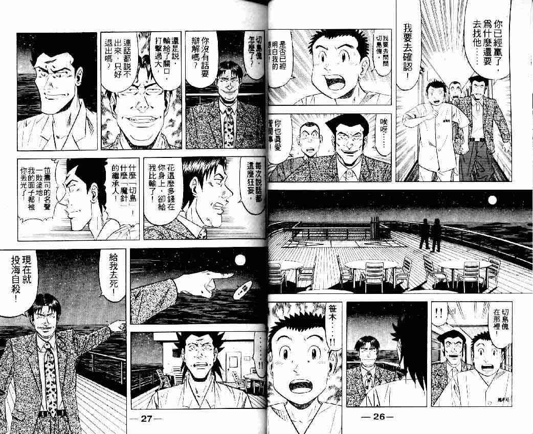 《将太的寿司全国大会篇》漫画最新章节第16卷免费下拉式在线观看章节第【12】张图片