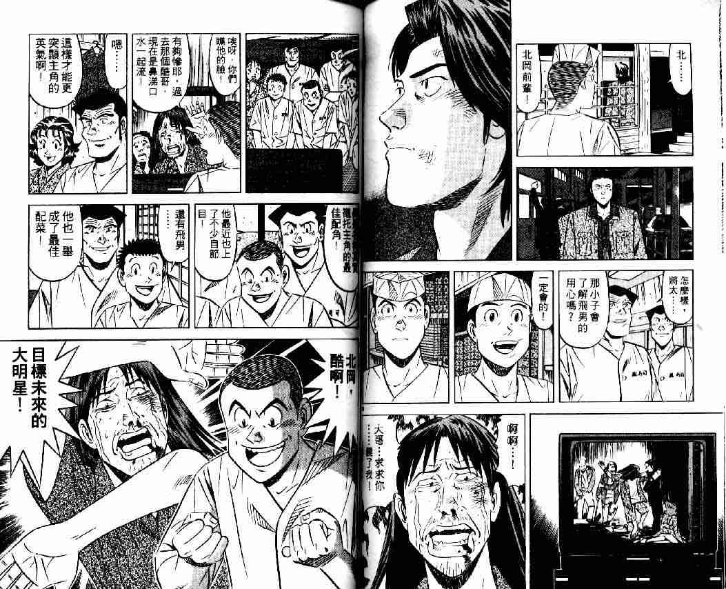 《将太的寿司全国大会篇》漫画最新章节第8卷免费下拉式在线观看章节第【39】张图片