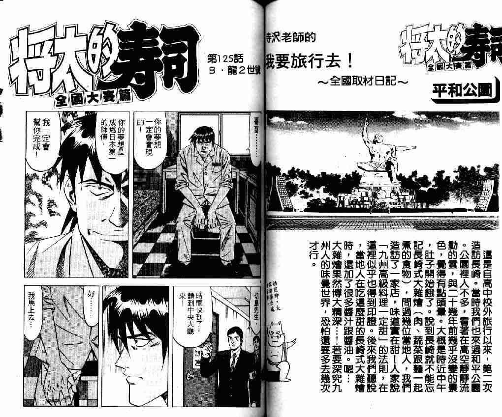 《将太的寿司全国大会篇》漫画最新章节第15卷免费下拉式在线观看章节第【21】张图片