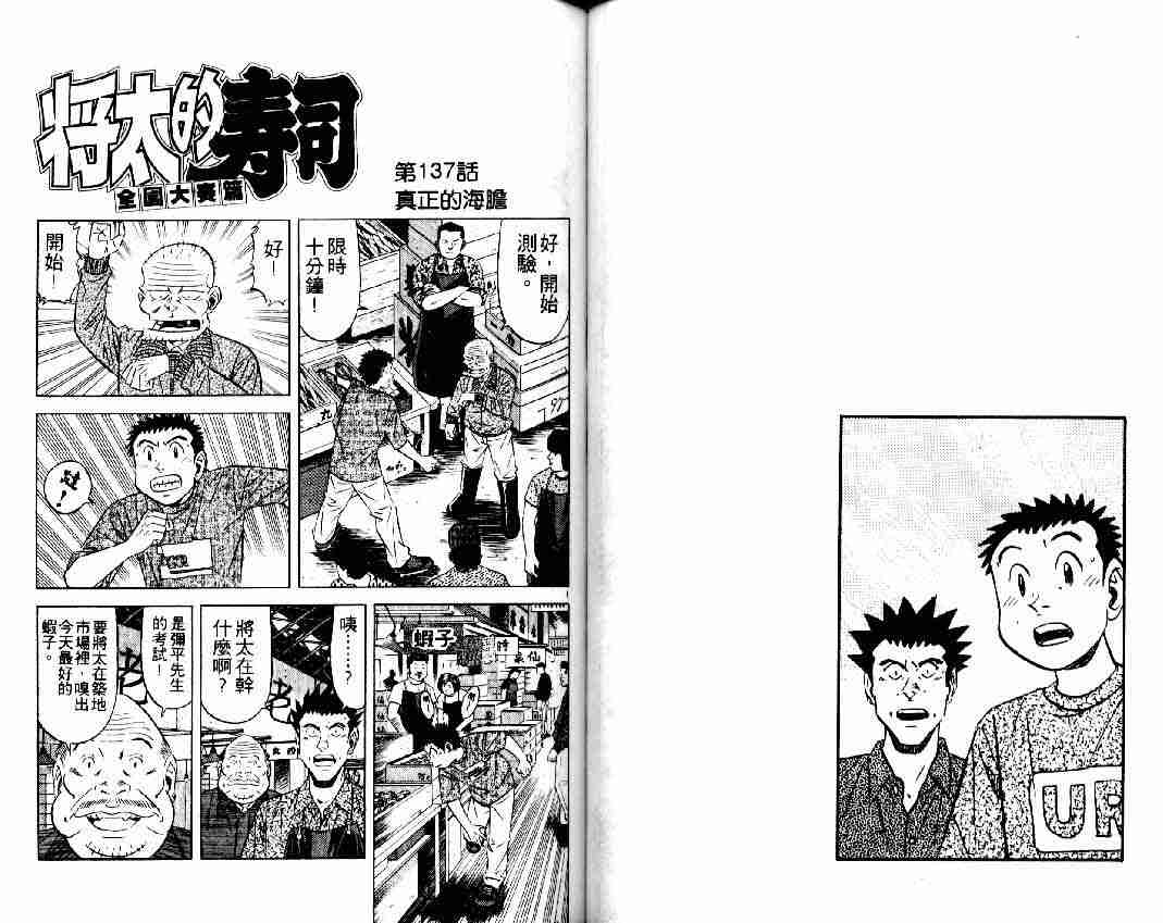 《将太的寿司全国大会篇》漫画最新章节第16卷免费下拉式在线观看章节第【60】张图片