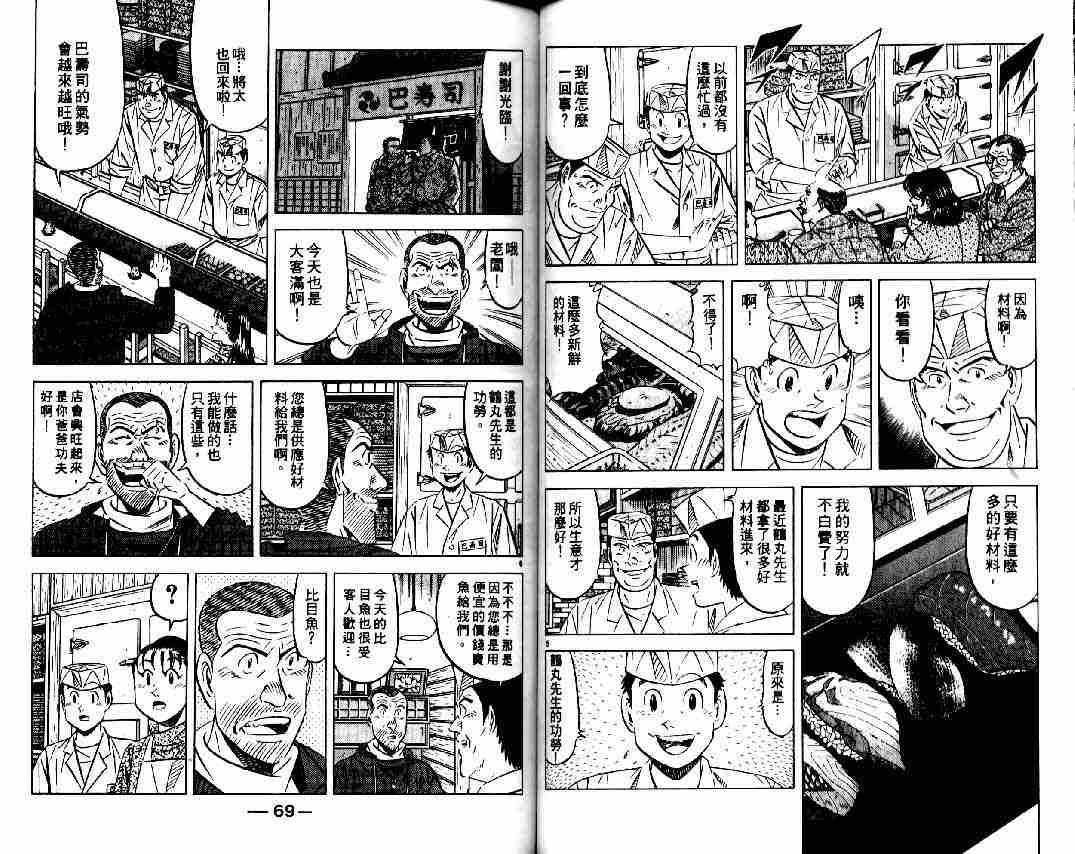 《将太的寿司全国大会篇》漫画最新章节第9卷免费下拉式在线观看章节第【33】张图片