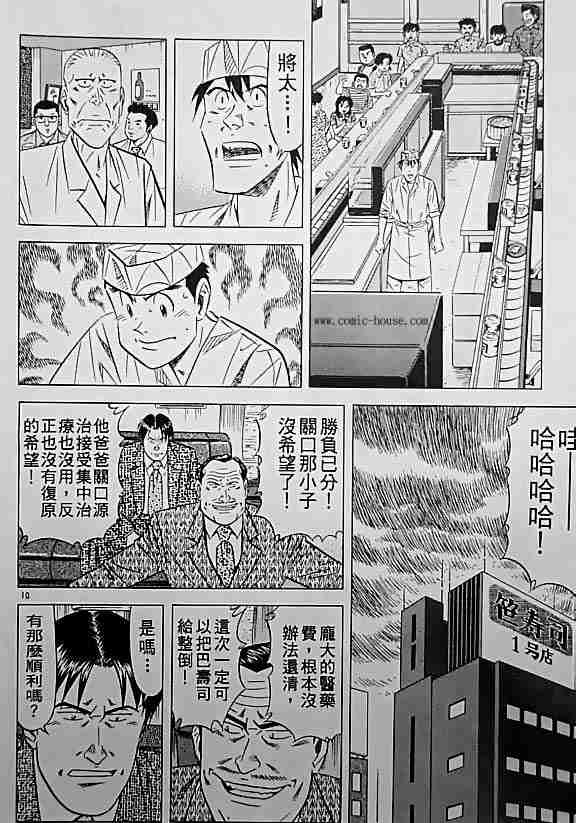 《将太的寿司全国大会篇》漫画最新章节第17卷免费下拉式在线观看章节第【86】张图片