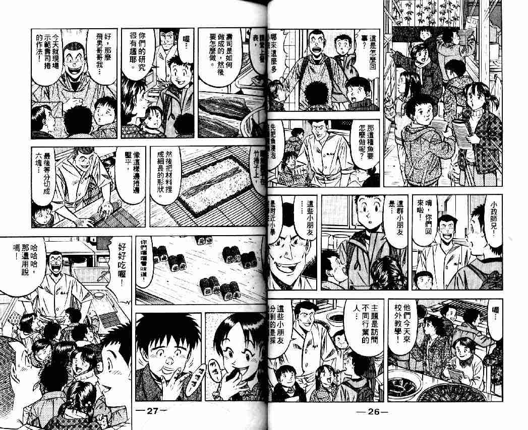 《将太的寿司全国大会篇》漫画最新章节第6卷免费下拉式在线观看章节第【12】张图片