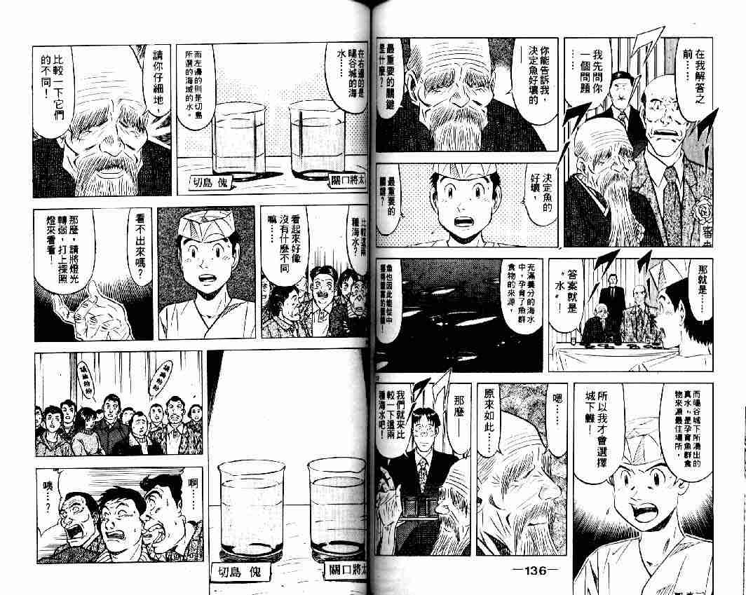 《将太的寿司全国大会篇》漫画最新章节第12卷免费下拉式在线观看章节第【66】张图片