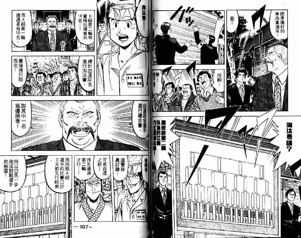 《将太的寿司全国大会篇》漫画最新章节第2卷免费下拉式在线观看章节第【52】张图片