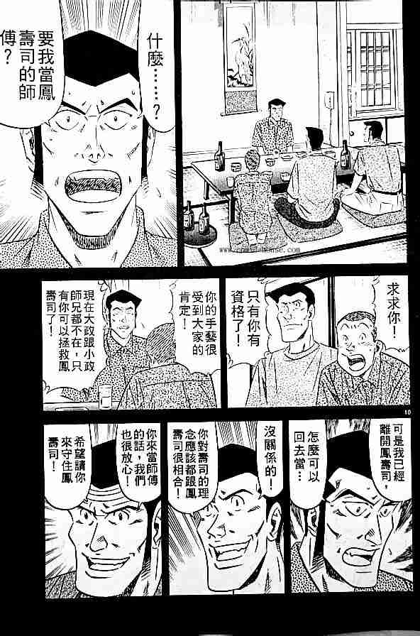 《将太的寿司全国大会篇》漫画最新章节第17卷免费下拉式在线观看章节第【143】张图片
