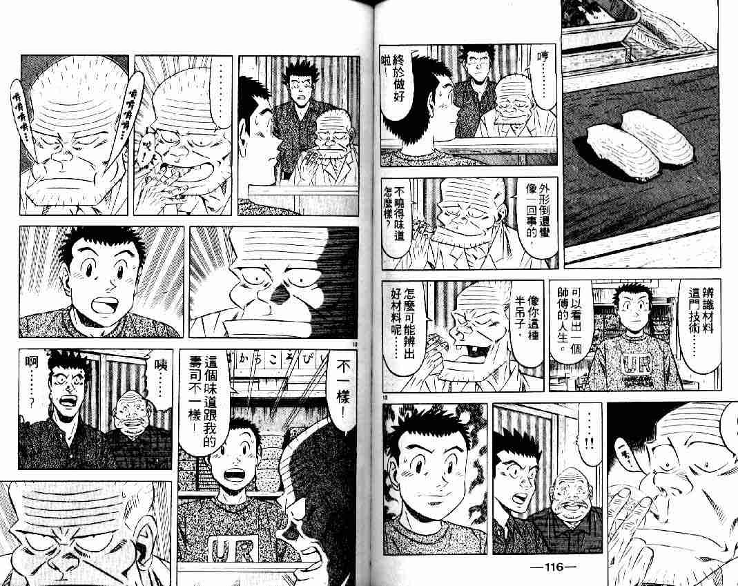 《将太的寿司全国大会篇》漫画最新章节第16卷免费下拉式在线观看章节第【57】张图片