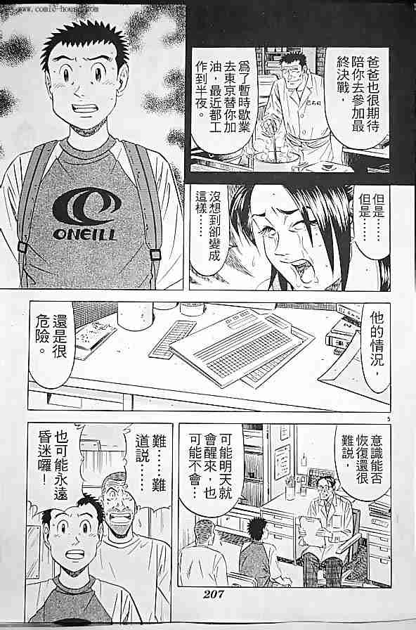 《将太的寿司全国大会篇》漫画最新章节第17卷免费下拉式在线观看章节第【5】张图片