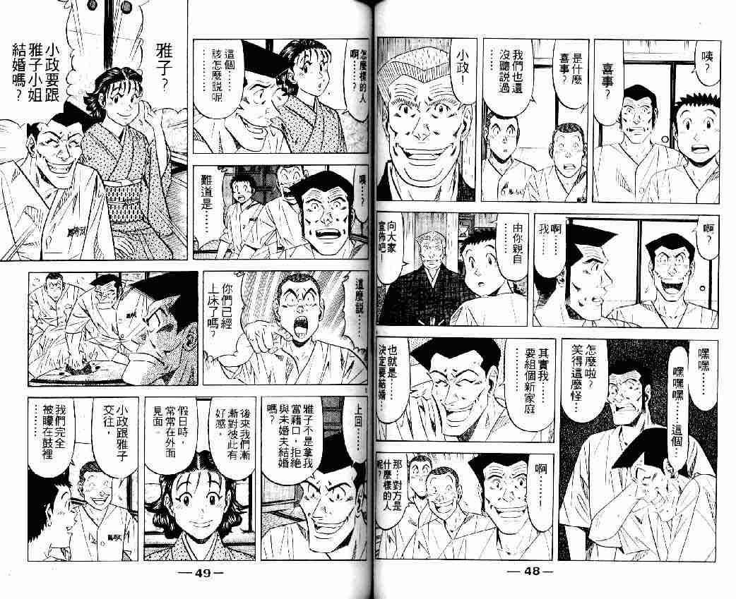 《将太的寿司全国大会篇》漫画最新章节第16卷免费下拉式在线观看章节第【23】张图片