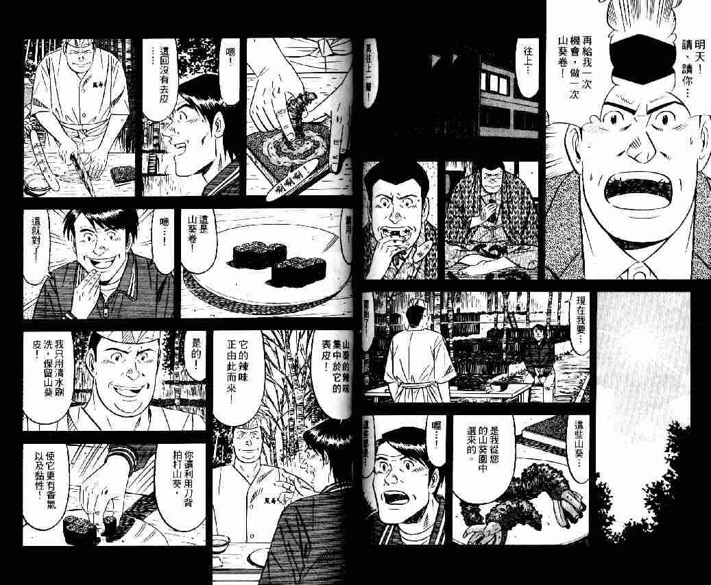 《将太的寿司全国大会篇》漫画最新章节第8卷免费下拉式在线观看章节第【48】张图片