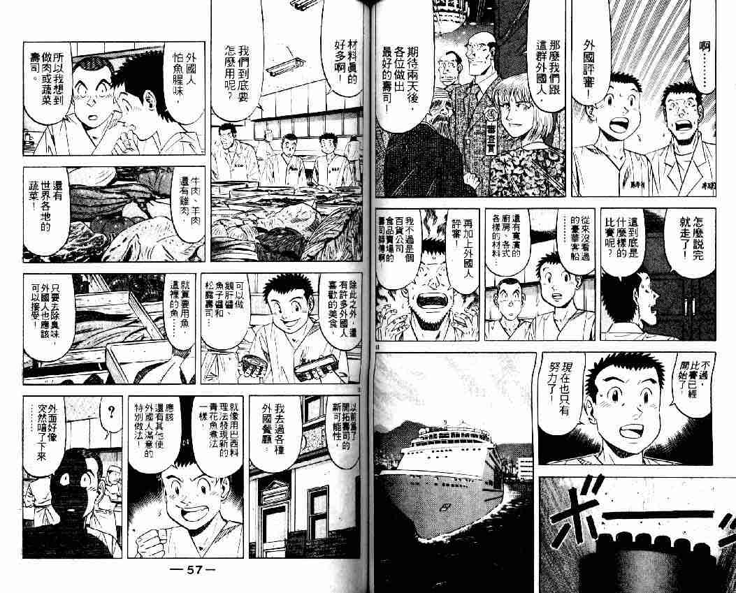 《将太的寿司全国大会篇》漫画最新章节第15卷免费下拉式在线观看章节第【26】张图片