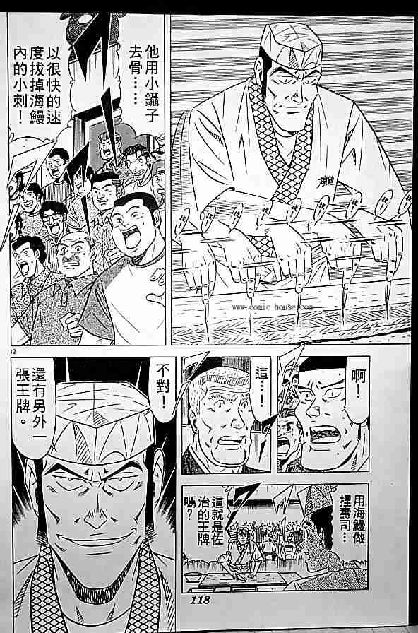 《将太的寿司全国大会篇》漫画最新章节第17卷免费下拉式在线观看章节第【69】张图片