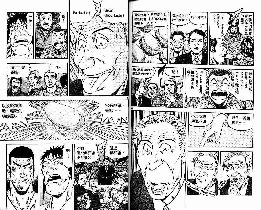 《将太的寿司全国大会篇》漫画最新章节第5卷免费下拉式在线观看章节第【88】张图片