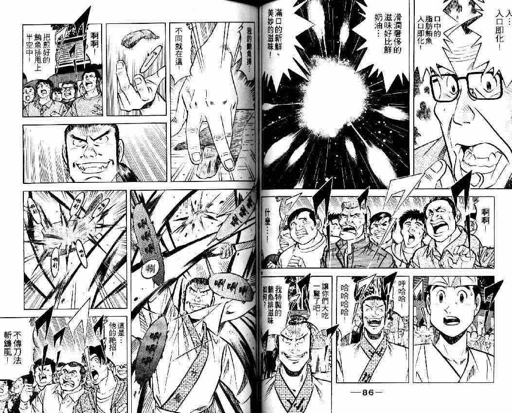 《将太的寿司全国大会篇》漫画最新章节第3卷免费下拉式在线观看章节第【41】张图片