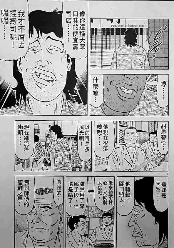 《将太的寿司全国大会篇》漫画最新章节第17卷免费下拉式在线观看章节第【83】张图片