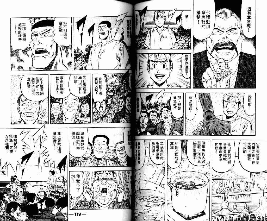 《将太的寿司全国大会篇》漫画最新章节第7卷免费下拉式在线观看章节第【58】张图片