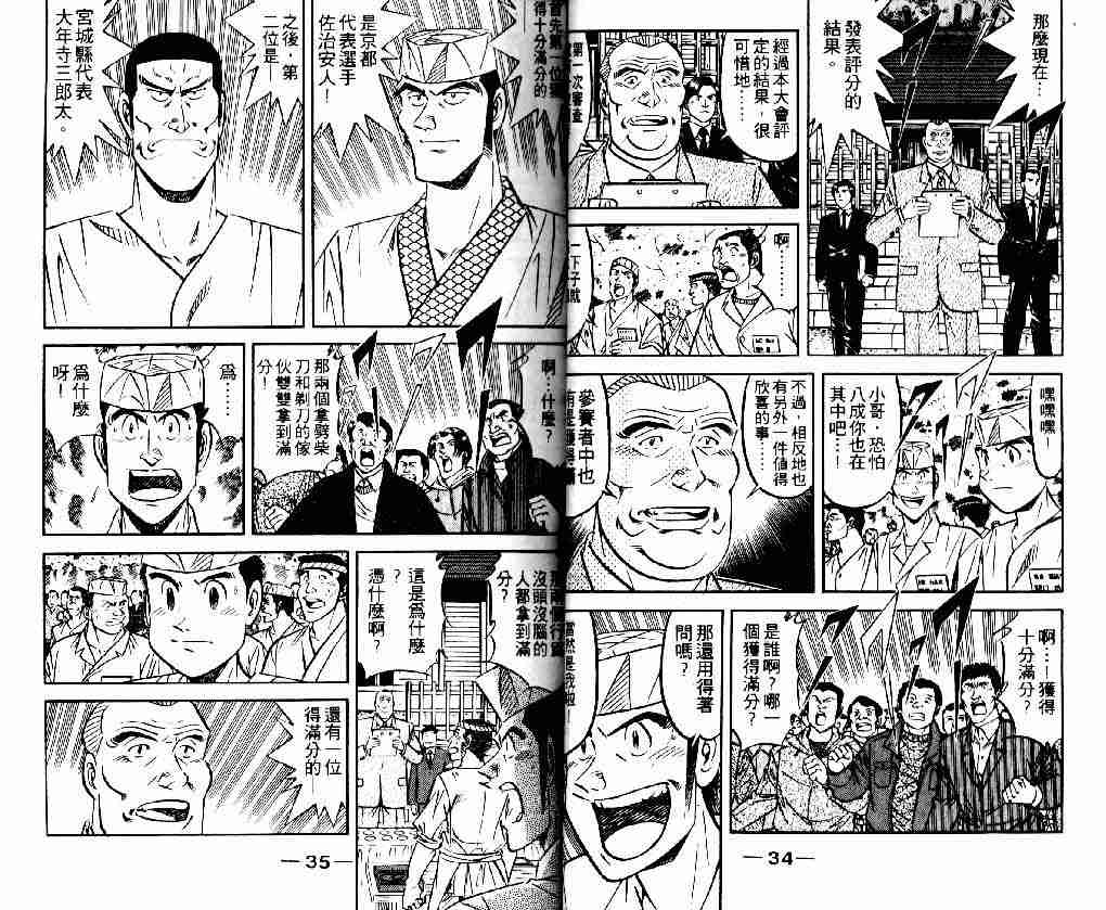 《将太的寿司全国大会篇》漫画最新章节第1卷免费下拉式在线观看章节第【17】张图片