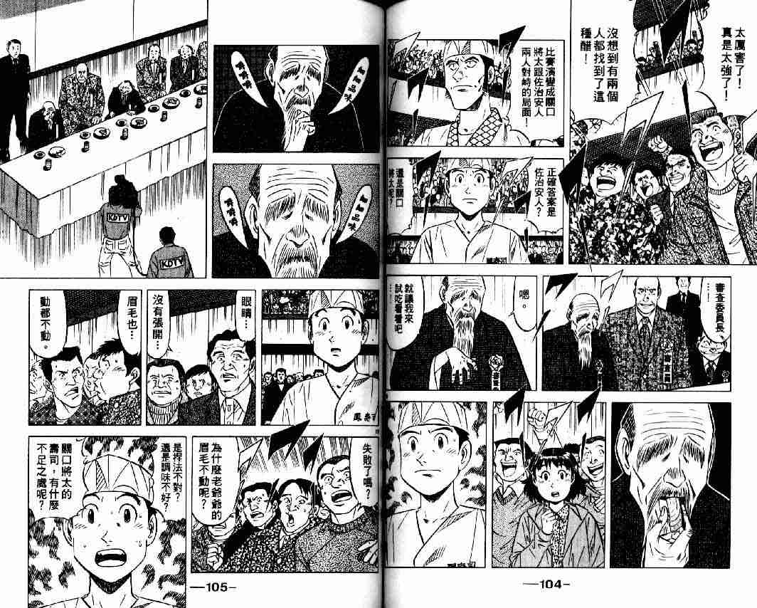 《将太的寿司全国大会篇》漫画最新章节第11卷免费下拉式在线观看章节第【50】张图片