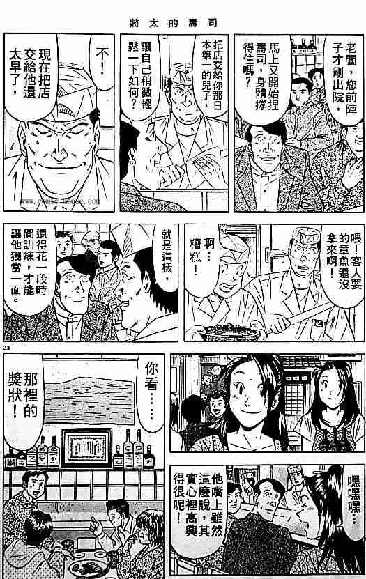 《将太的寿司全国大会篇》漫画最新章节第17卷免费下拉式在线观看章节第【156】张图片