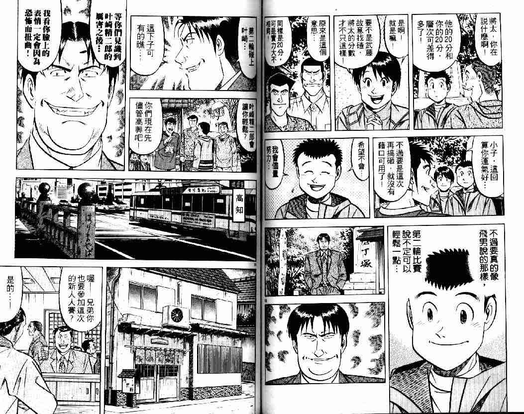 《将太的寿司全国大会篇》漫画最新章节第2卷免费下拉式在线观看章节第【56】张图片