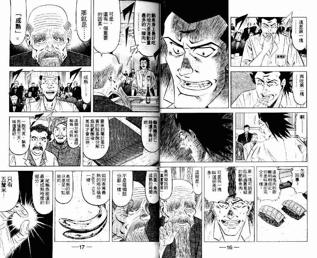 《将太的寿司全国大会篇》漫画最新章节第16卷免费下拉式在线观看章节第【7】张图片