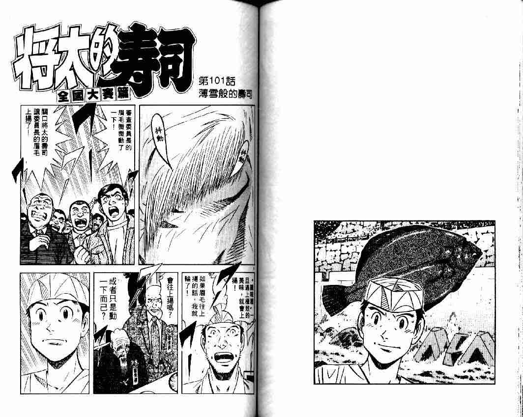 《将太的寿司全国大会篇》漫画最新章节第12卷免费下拉式在线观看章节第【51】张图片