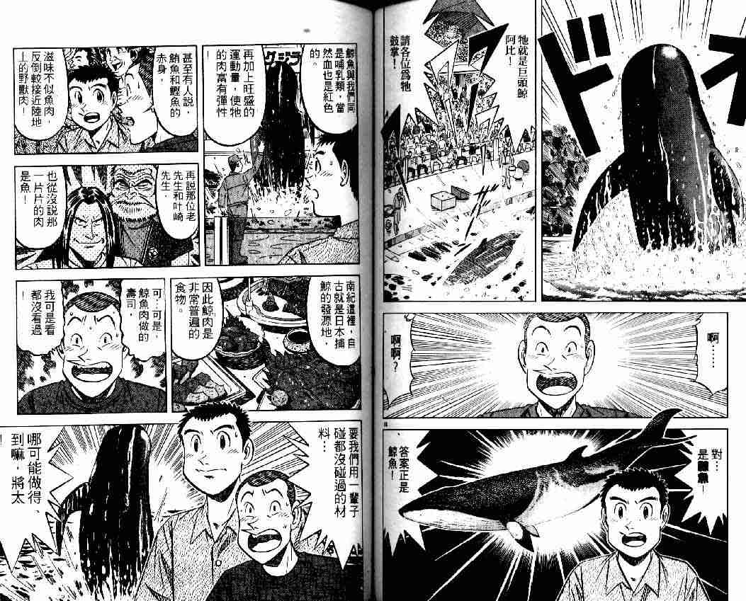 《将太的寿司全国大会篇》漫画最新章节第3卷免费下拉式在线观看章节第【55】张图片