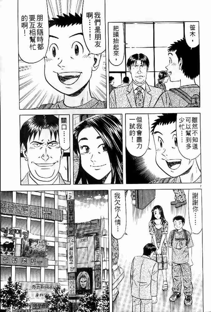 《将太的寿司全国大会篇》漫画最新章节第17卷免费下拉式在线观看章节第【182】张图片