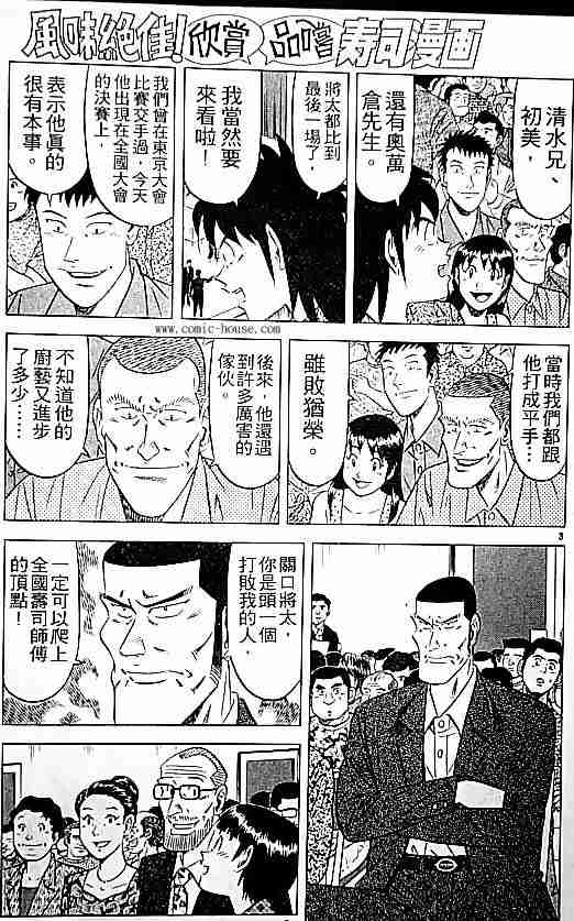 《将太的寿司全国大会篇》漫画最新章节第17卷免费下拉式在线观看章节第【41】张图片