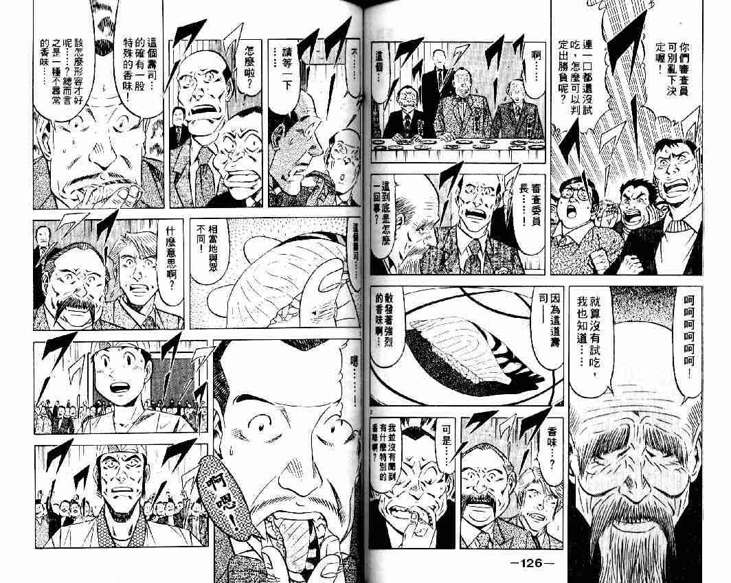 《将太的寿司全国大会篇》漫画最新章节第12卷免费下拉式在线观看章节第【61】张图片